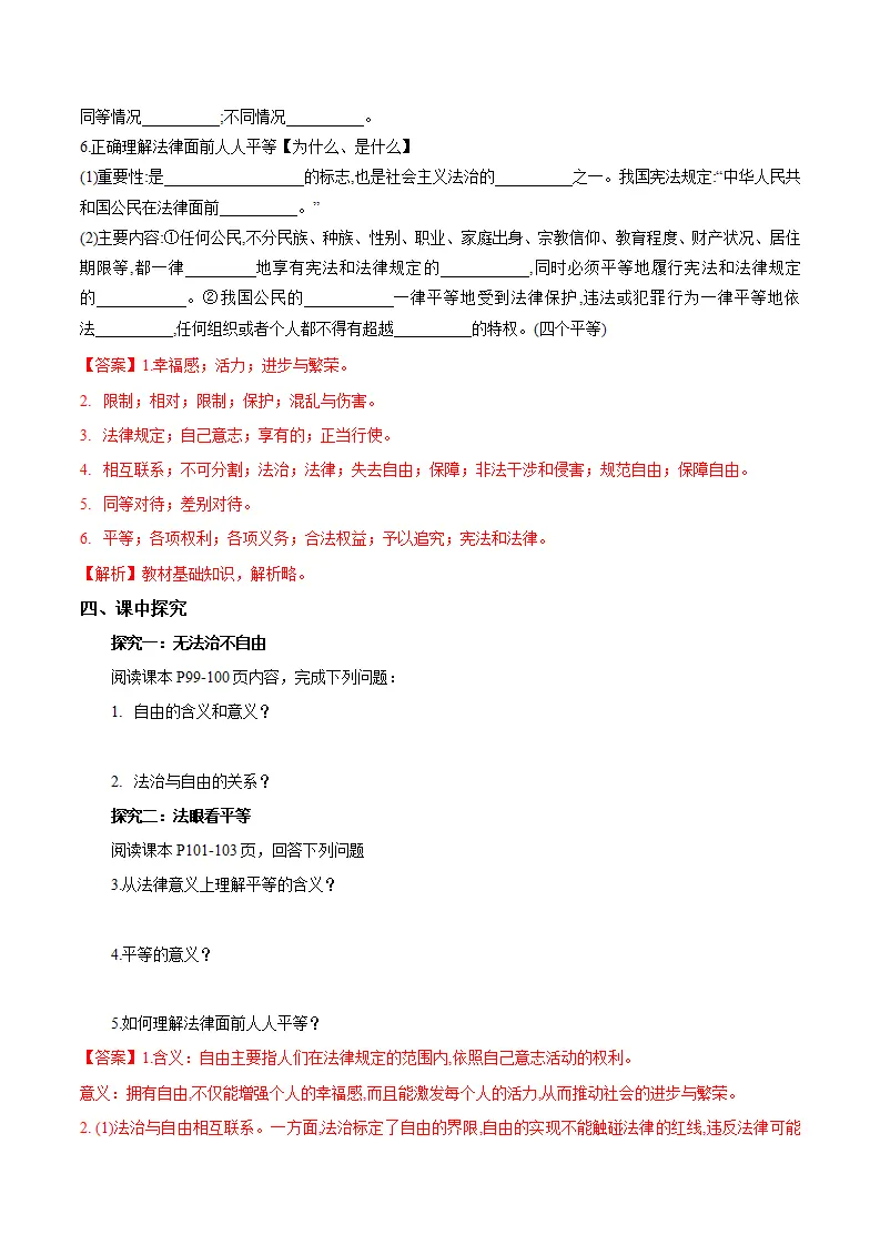 7.1 自由平等的真谛（导学案）（解析版）_02.webp