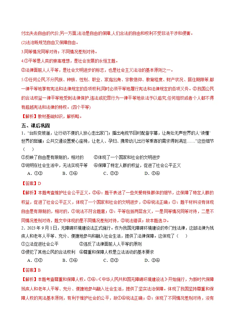 7.1 自由平等的真谛（导学案）（解析版）_03.webp