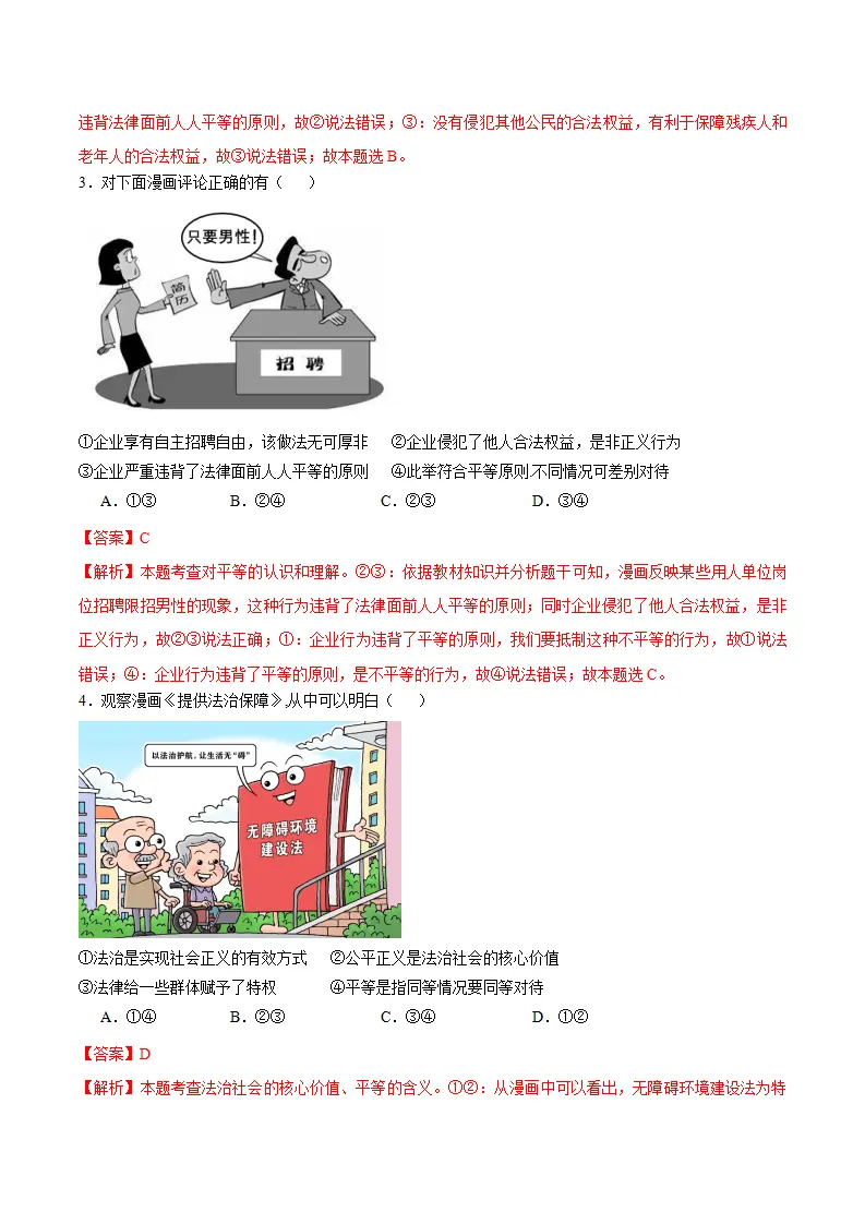 7.1 自由平等的真谛（导学案）（解析版）_04.webp
