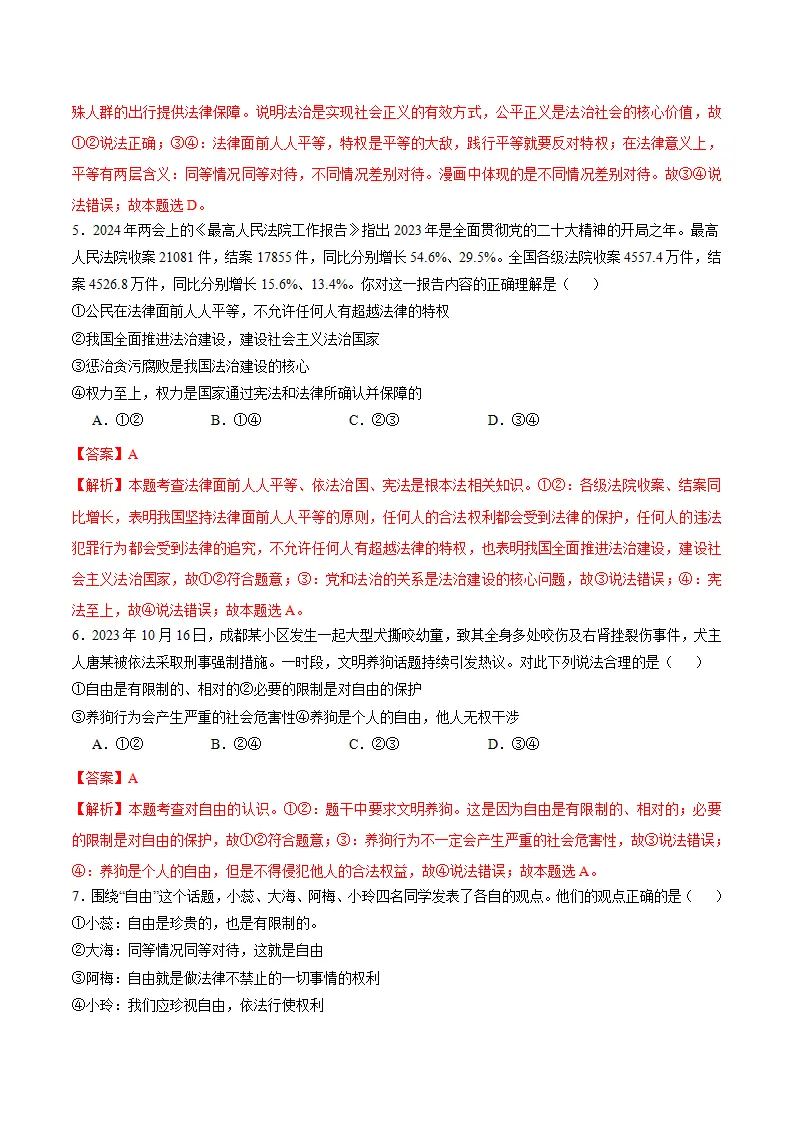 7.1 自由平等的真谛（导学案）（解析版）_05.webp