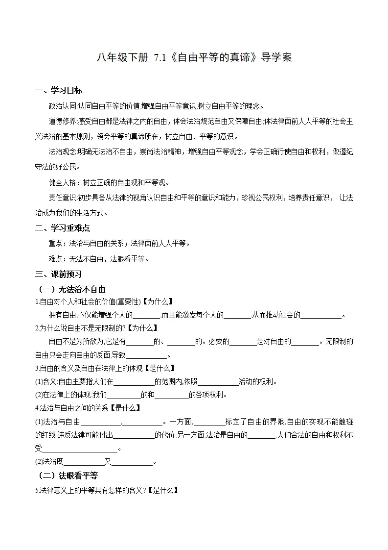 7.1 自由平等的真谛（导学案）（原卷版）_01.webp