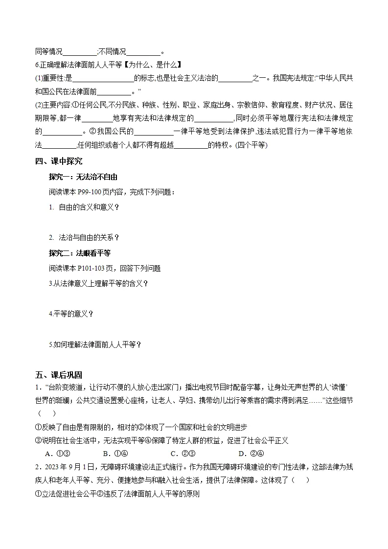 7.1 自由平等的真谛（导学案）（原卷版）_02.webp