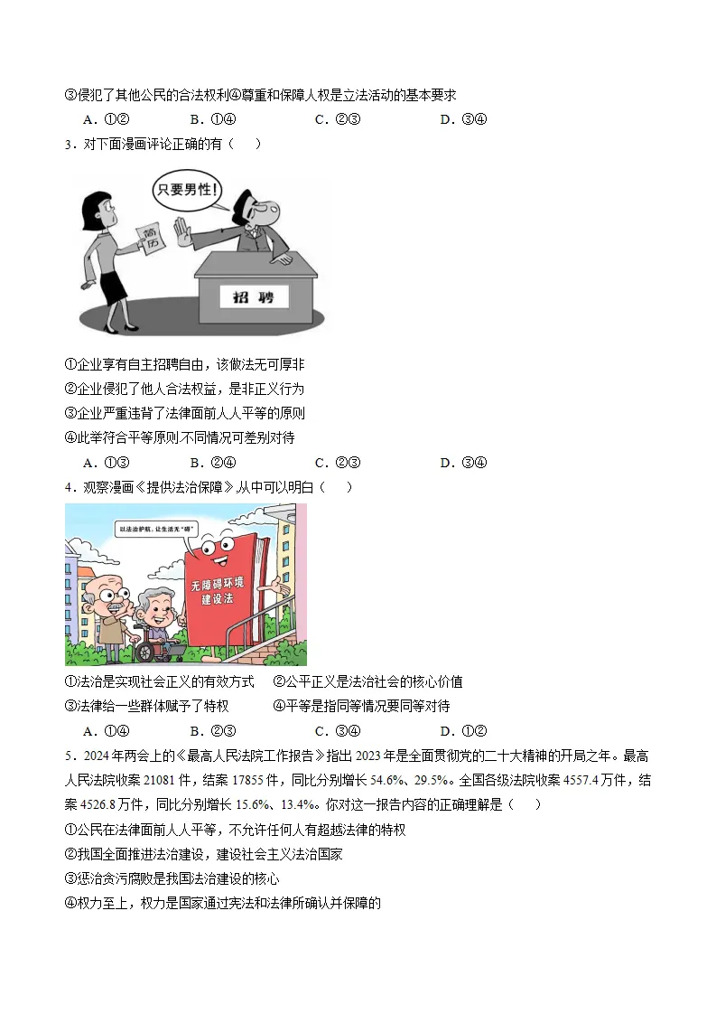 7.1 自由平等的真谛（导学案）（原卷版）_03.webp