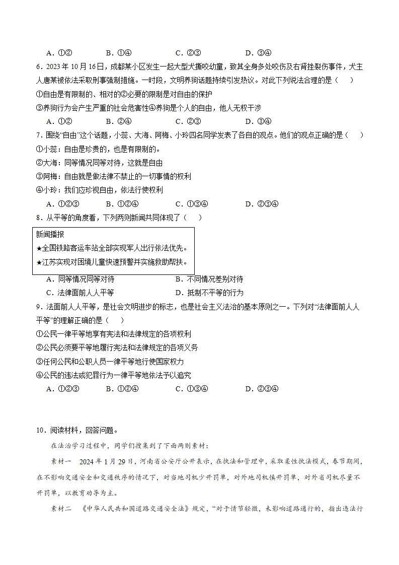 7.1 自由平等的真谛（导学案）（原卷版）_04.webp