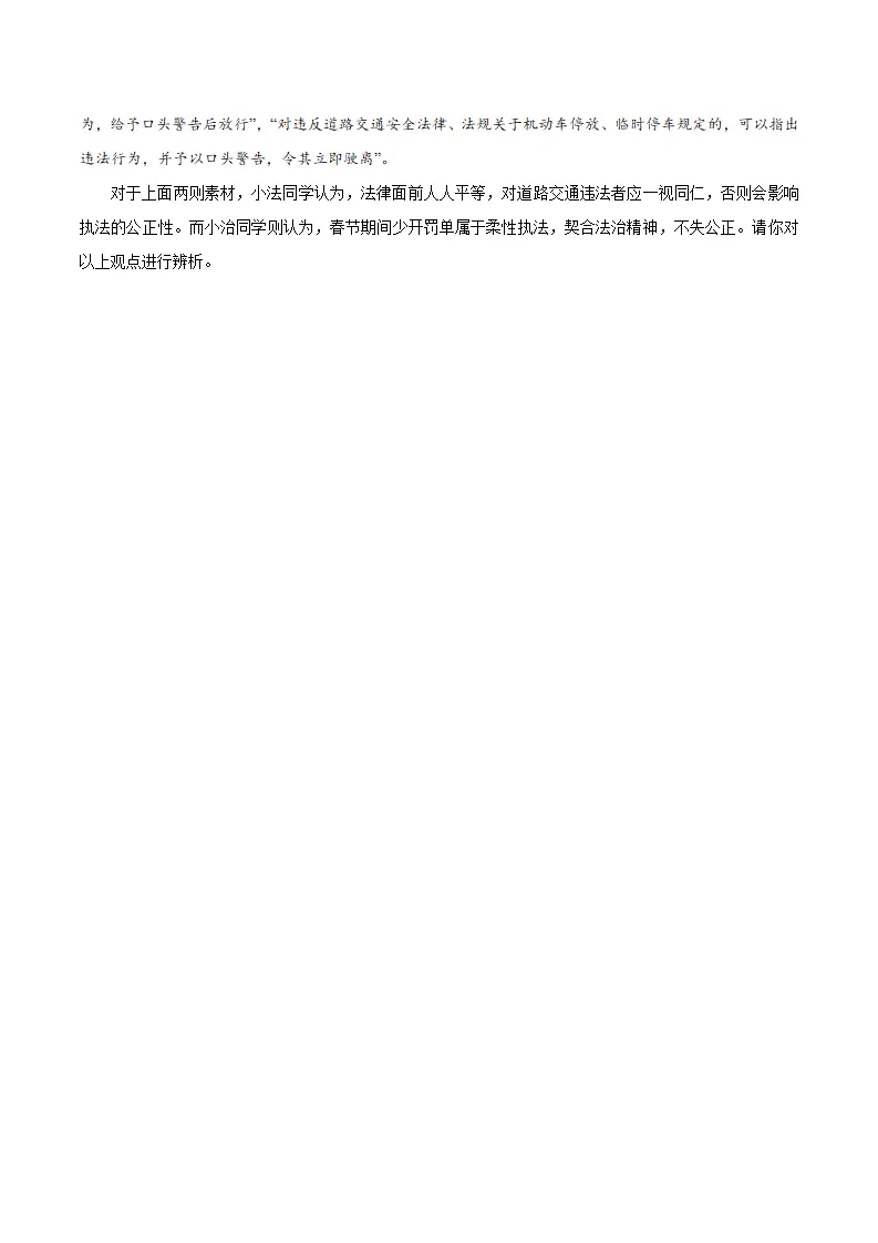 7.1 自由平等的真谛（导学案）（原卷版）_05.webp