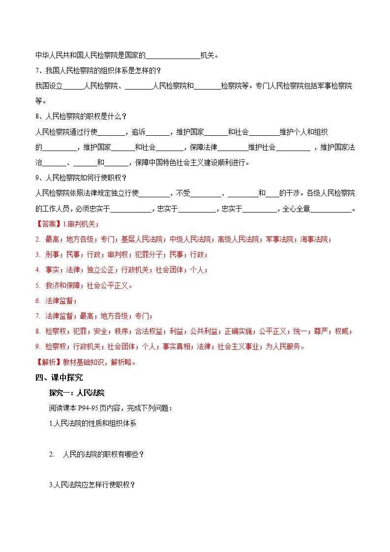 6.5 国家司法机关（导学案）（解析版）_02.webp