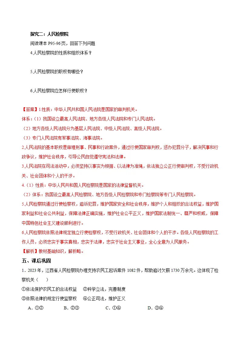 6.5 国家司法机关（导学案）（解析版）_03.webp