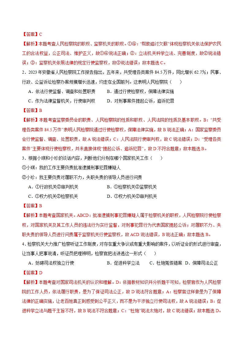 6.5 国家司法机关（导学案）（解析版）_04.webp