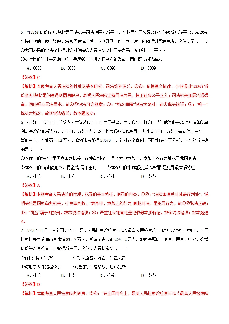 6.5 国家司法机关（导学案）（解析版）_05.webp