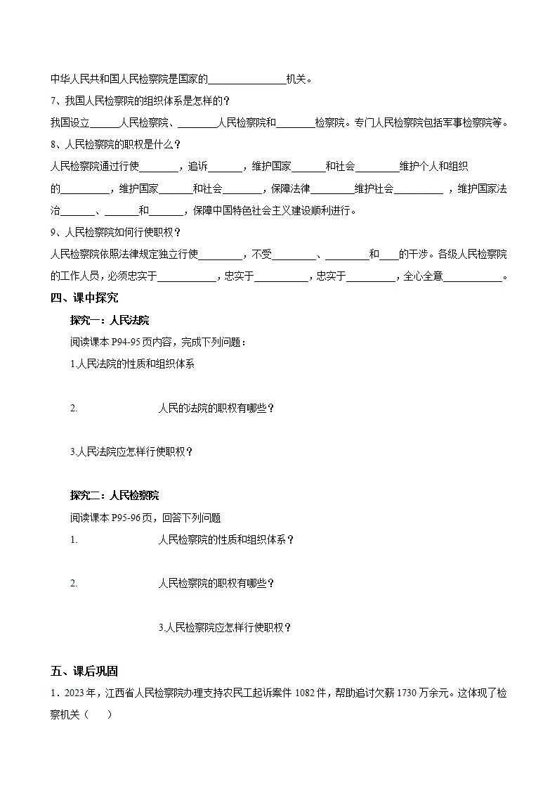 6.5 国家司法机关（导学案）（原卷版）_02.webp