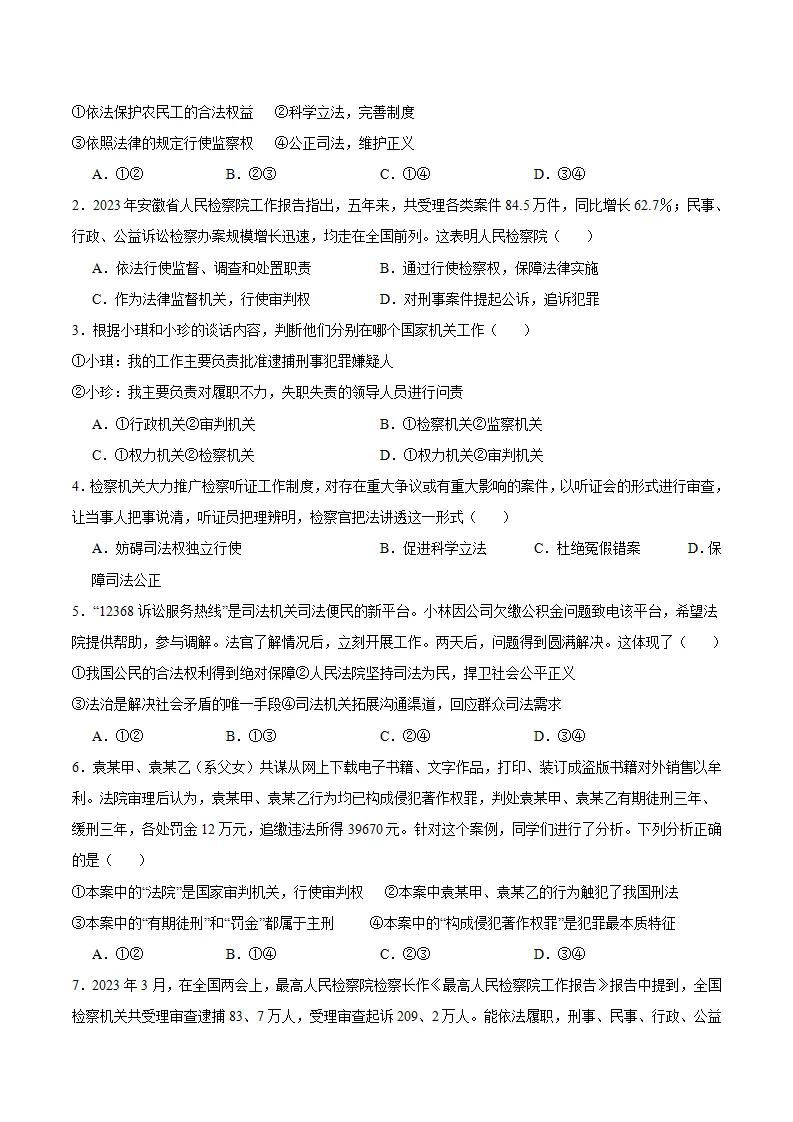 6.5 国家司法机关（导学案）（原卷版）_03.webp