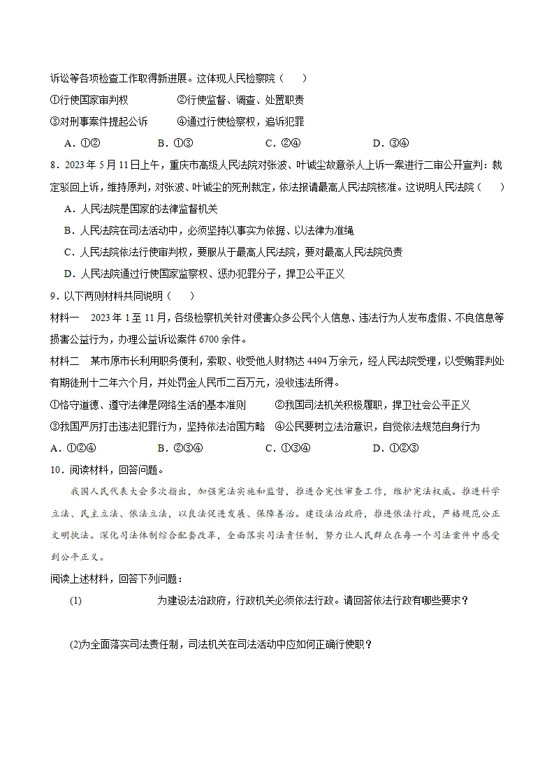 6.5 国家司法机关（导学案）（原卷版）_04.webp
