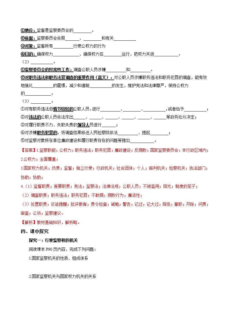 6.4 国家监察机关（导学案）-（统编版）（解析版）_02.webp
