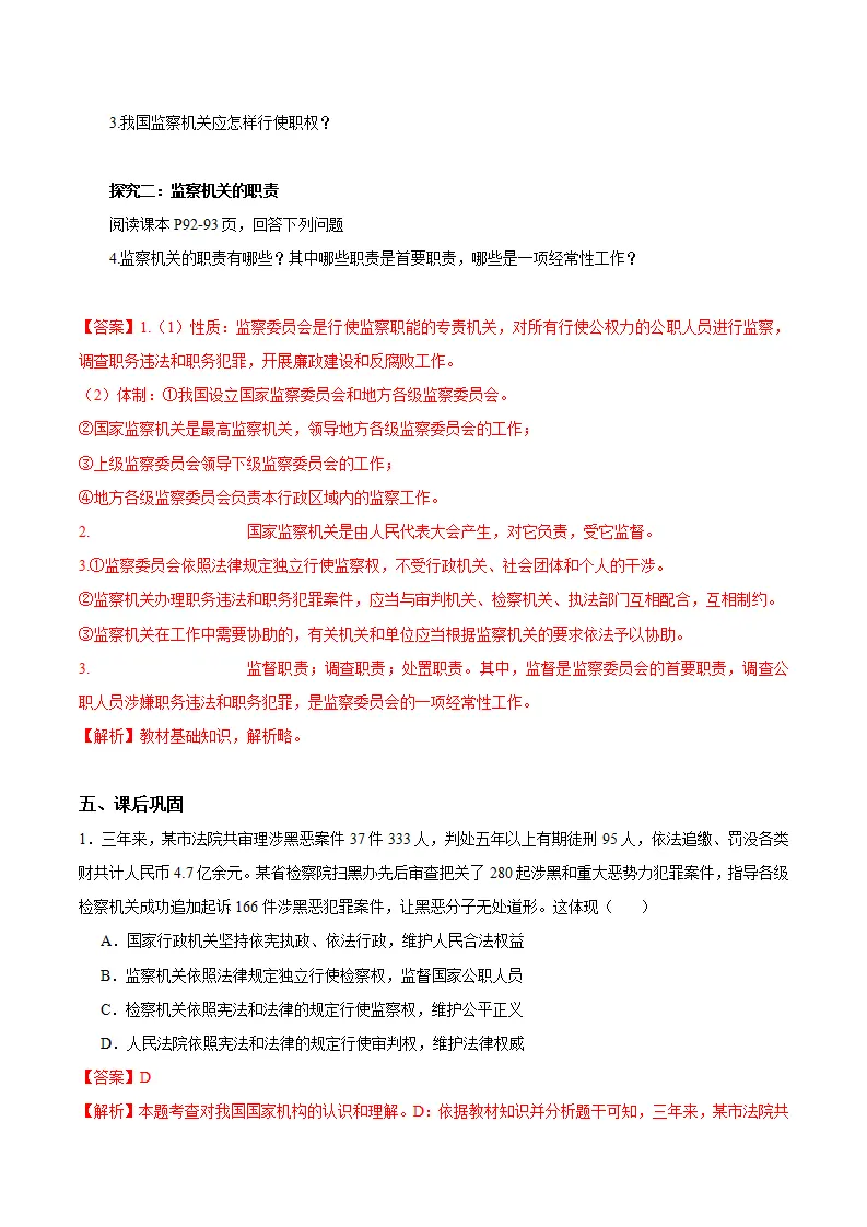 6.4 国家监察机关（导学案）-（统编版）（解析版）_03.webp