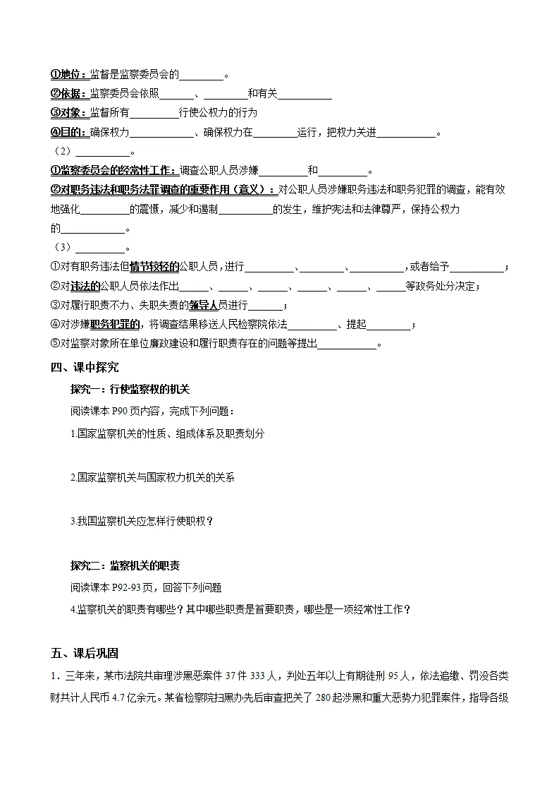 6.4 国家监察机关（导学案）-（统编版）（原卷版）_02.webp