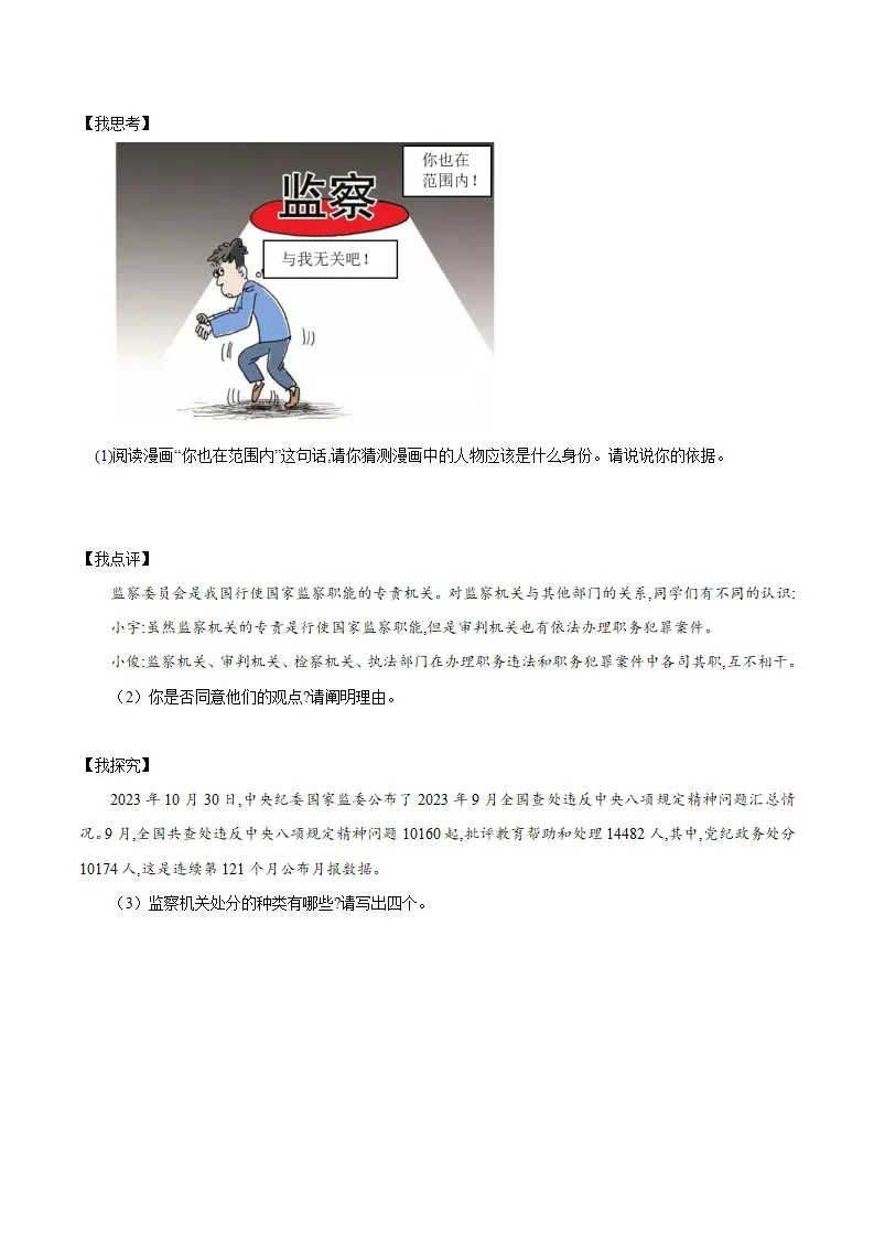 6.4 国家监察机关（导学案）-（统编版）（原卷版）_05.webp