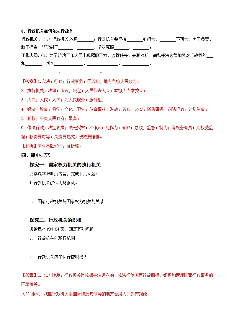 6.3国家行政机关（导学案）解析版-（统编版）_02.webp