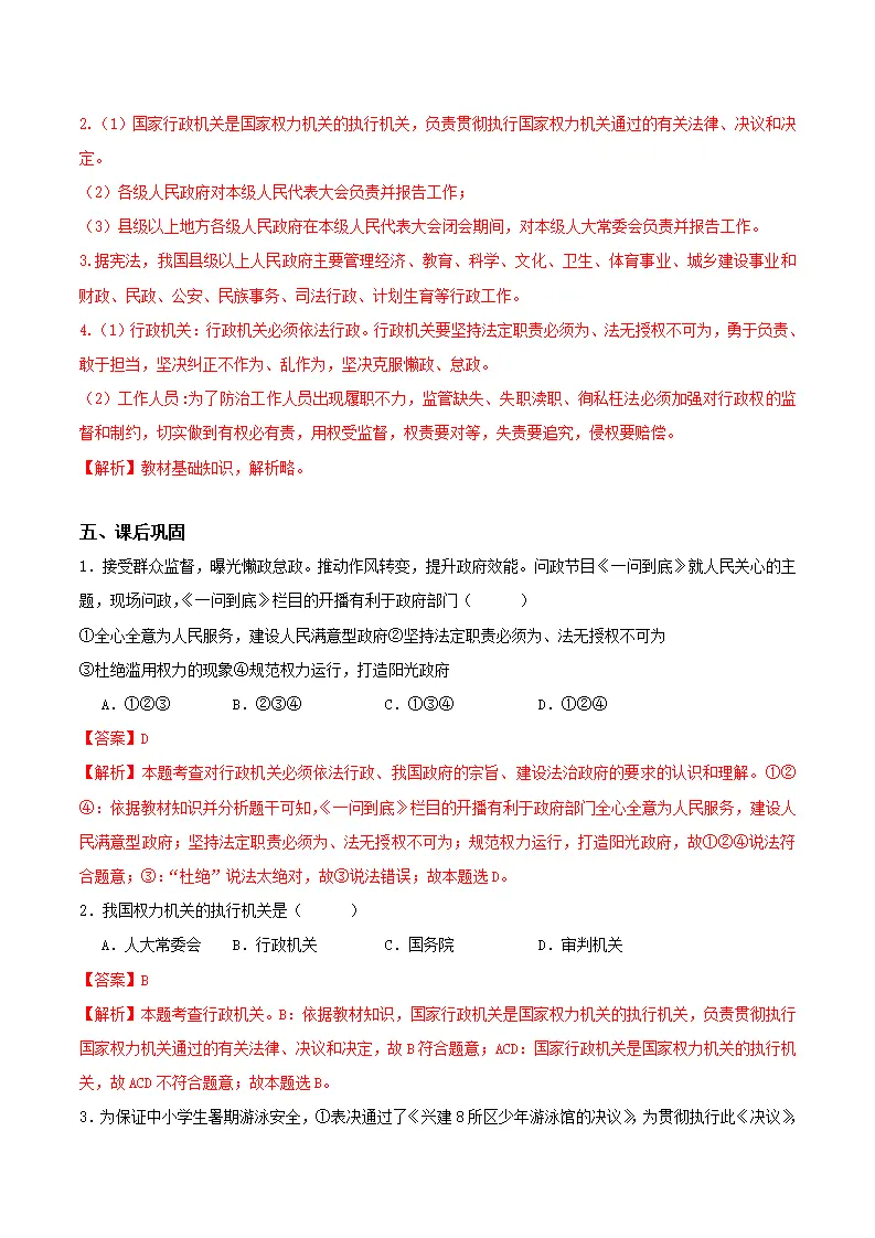 6.3国家行政机关（导学案）解析版-（统编版）_03.webp