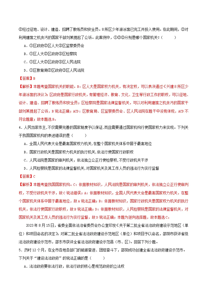 6.3国家行政机关（导学案）解析版-（统编版）_04.webp