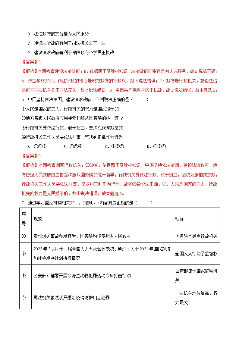 6.3国家行政机关（导学案）解析版-（统编版）_05.webp