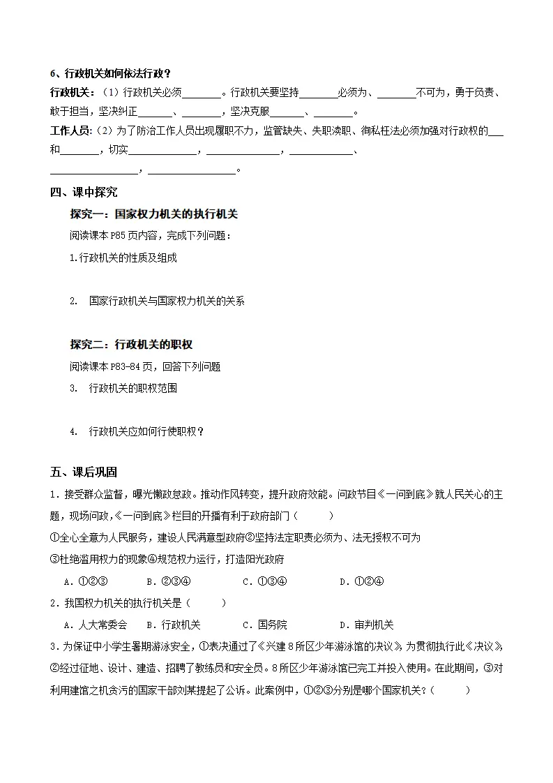 6.3国家行政机关（导学案）原卷版-（统编版）_02.webp