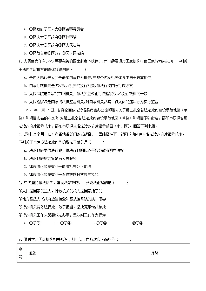 6.3国家行政机关（导学案）原卷版-（统编版）_03.webp