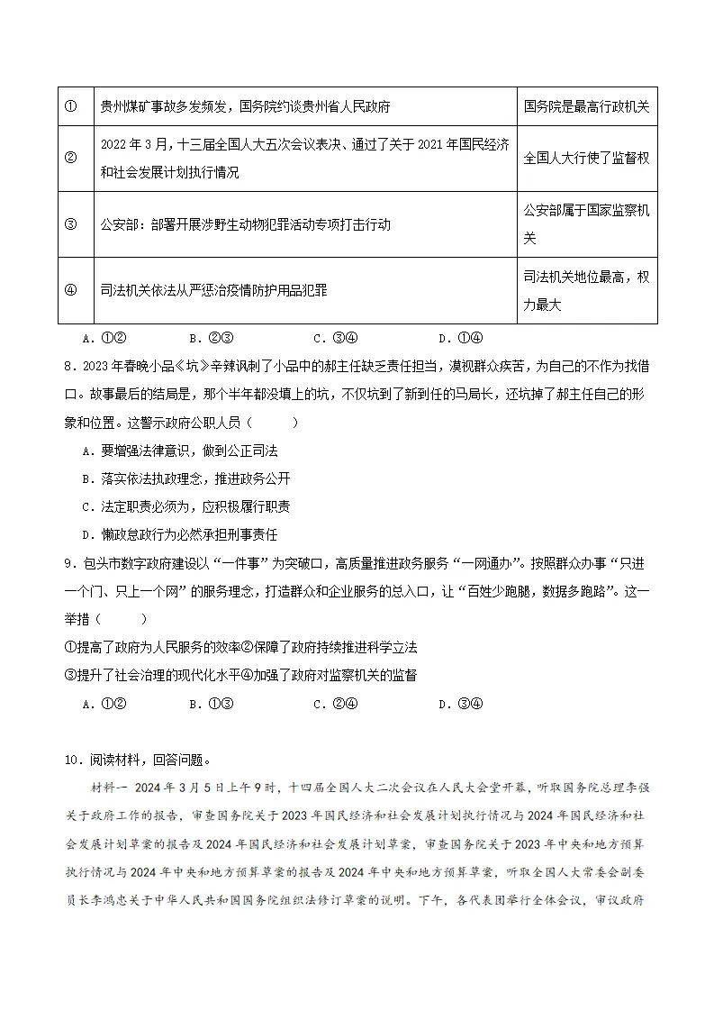 6.3国家行政机关（导学案）原卷版-（统编版）_04.webp