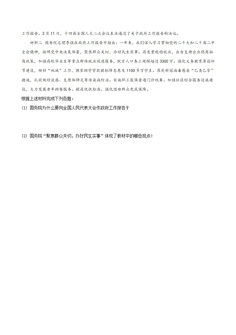 6.3国家行政机关（导学案）原卷版-（统编版）_05.webp