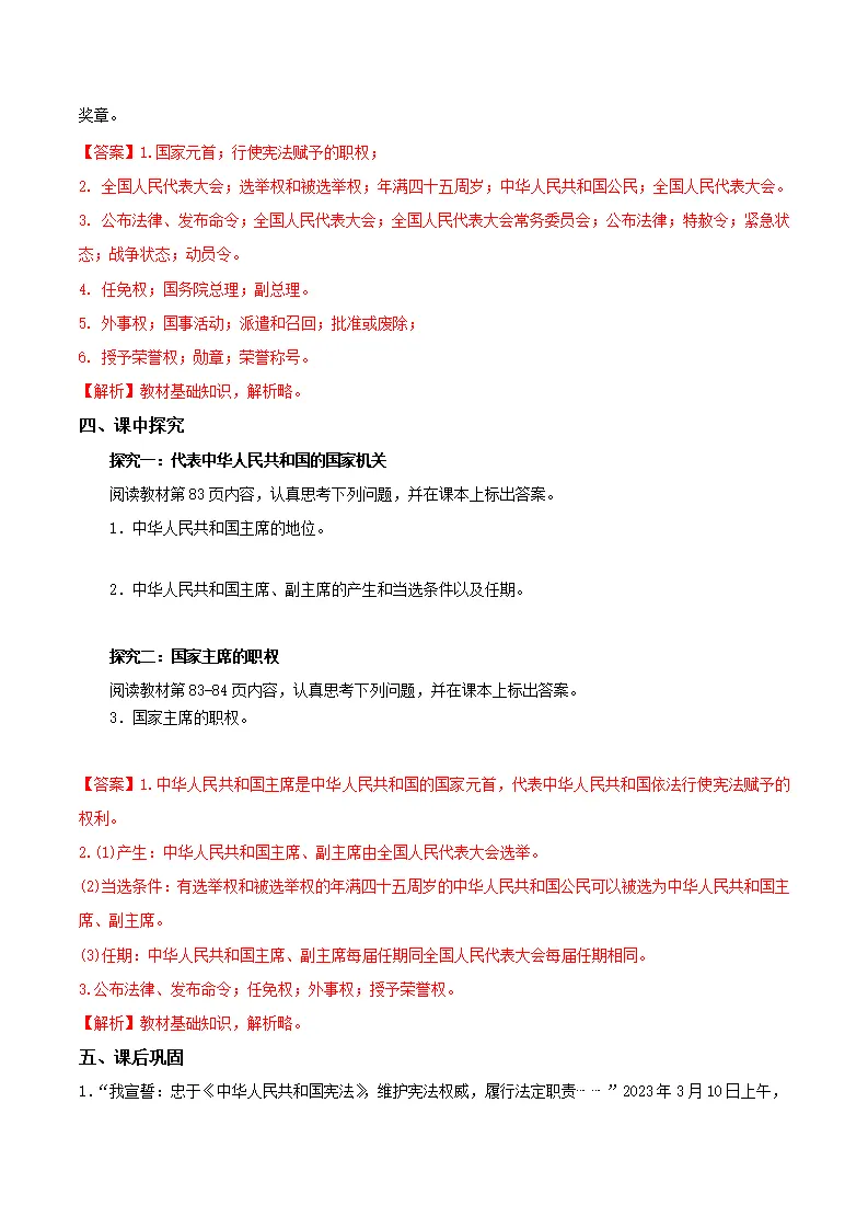 6.2中华人民共和国主席（导学案）解析版-（统编版）_02.webp