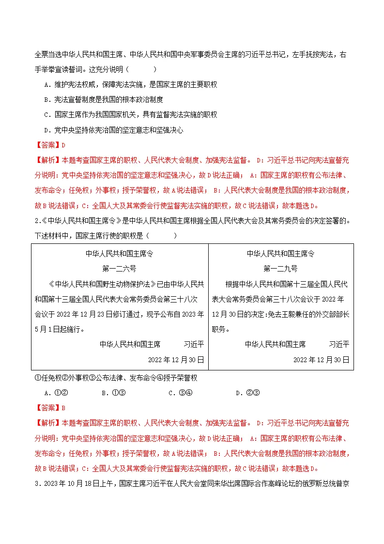 6.2中华人民共和国主席（导学案）解析版-（统编版）_03.webp