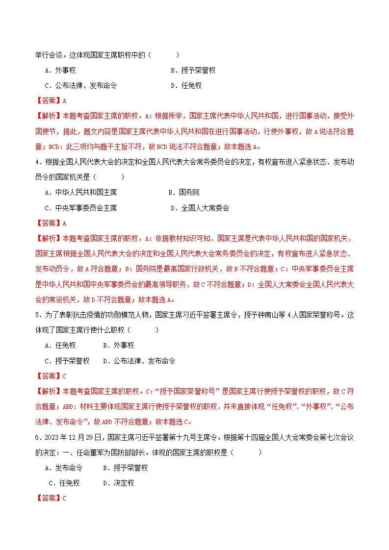 6.2中华人民共和国主席（导学案）解析版-（统编版）_04.webp