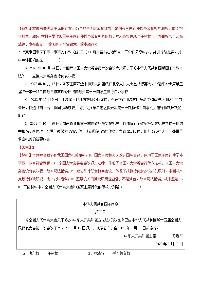 6.2中华人民共和国主席（导学案）解析版-（统编版）_05.webp