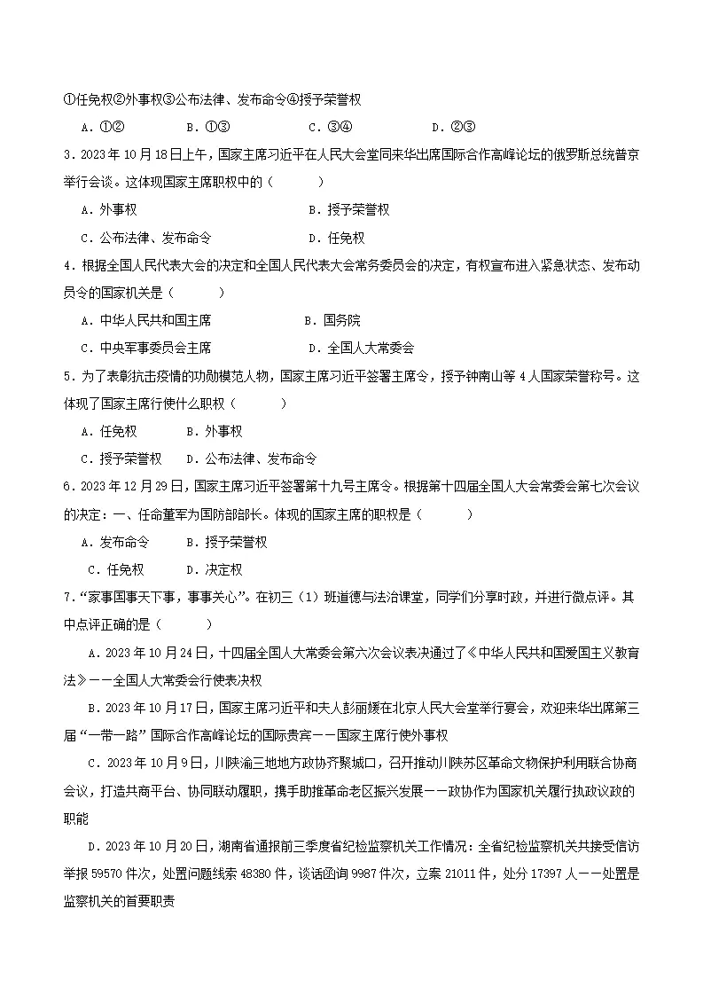 6.2中华人民共和国主席（导学案）原卷版-（统编版）_03.webp