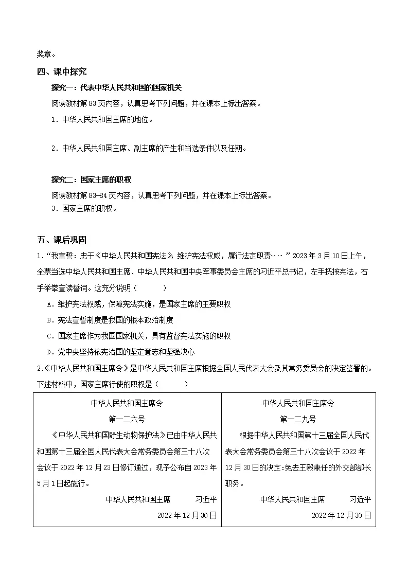 6.2中华人民共和国主席（导学案）原卷版-（统编版）_02.webp
