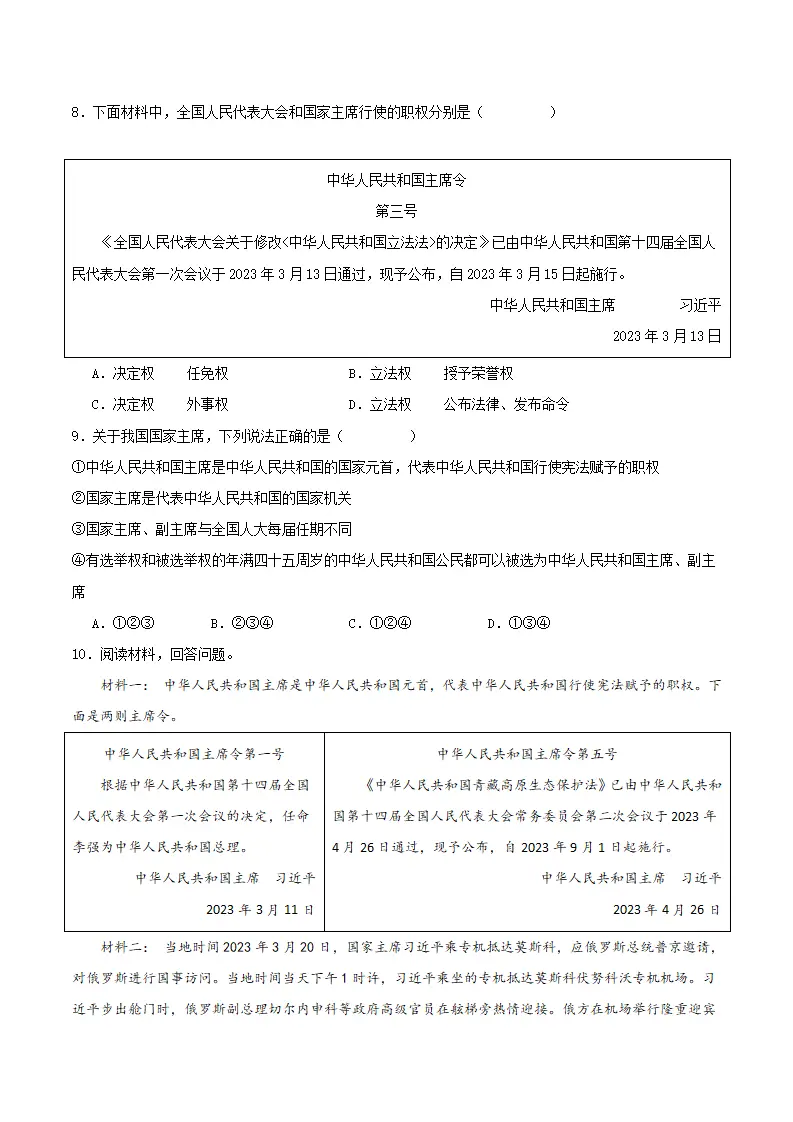 6.2中华人民共和国主席（导学案）原卷版-（统编版）_04.webp