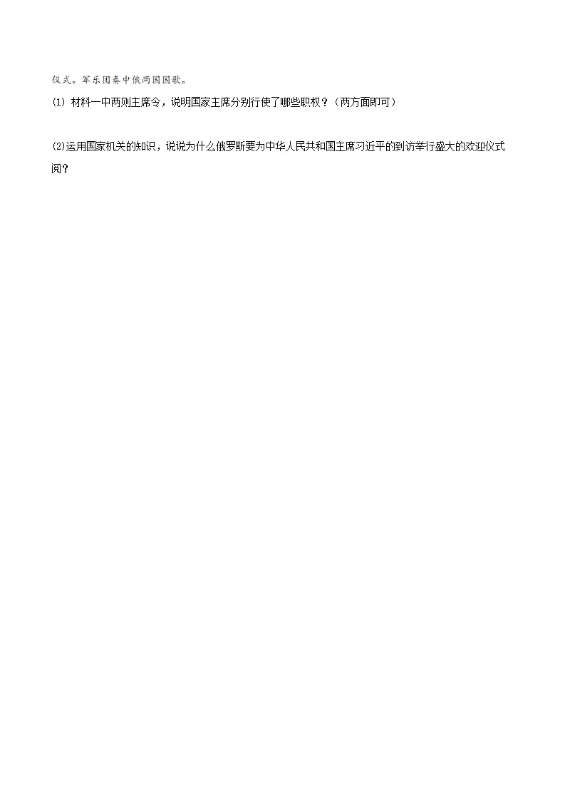 6.2中华人民共和国主席（导学案）原卷版-（统编版）_05.webp