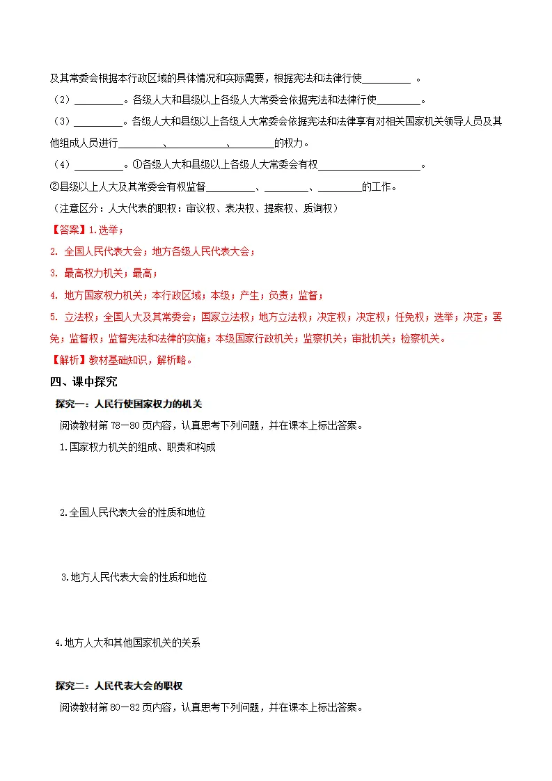 6.1国家权力机关（导学案）解析版-（统编版）_02.webp