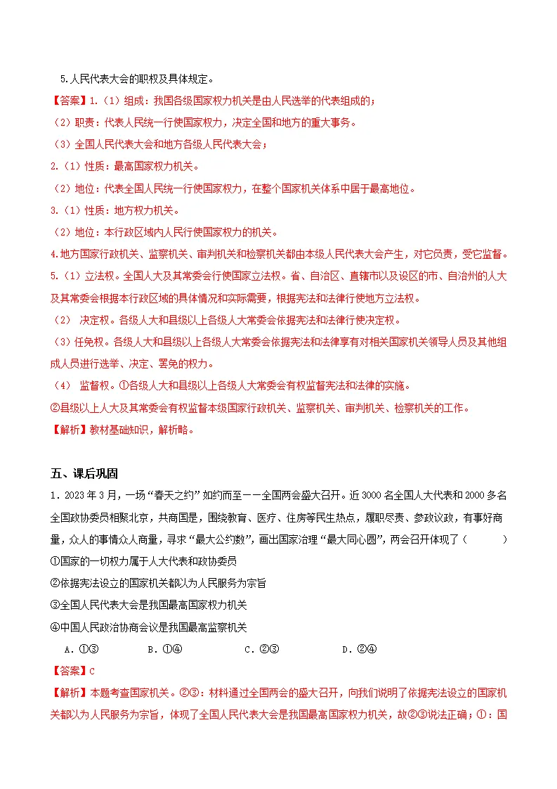 6.1国家权力机关（导学案）解析版-（统编版）_03.webp