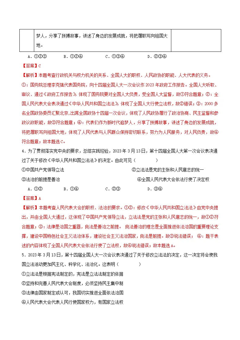 6.1国家权力机关（导学案）解析版-（统编版）_05.webp