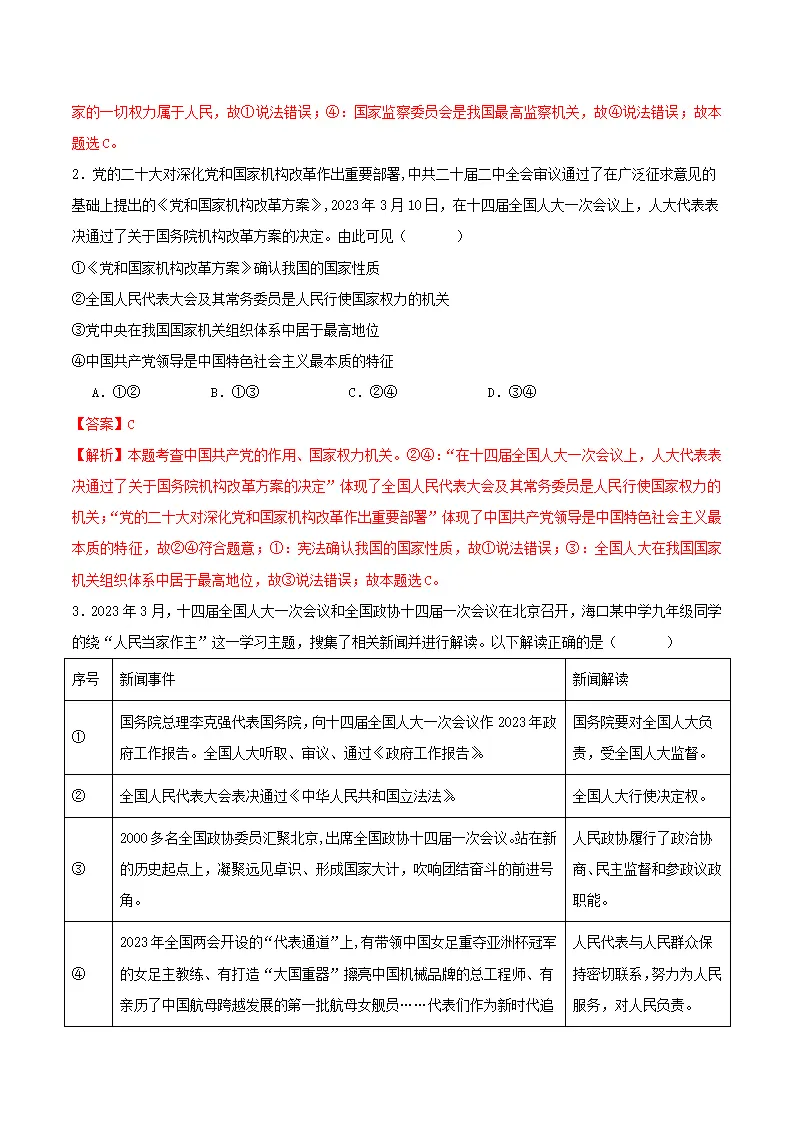 6.1国家权力机关（导学案）解析版-（统编版）_04.webp