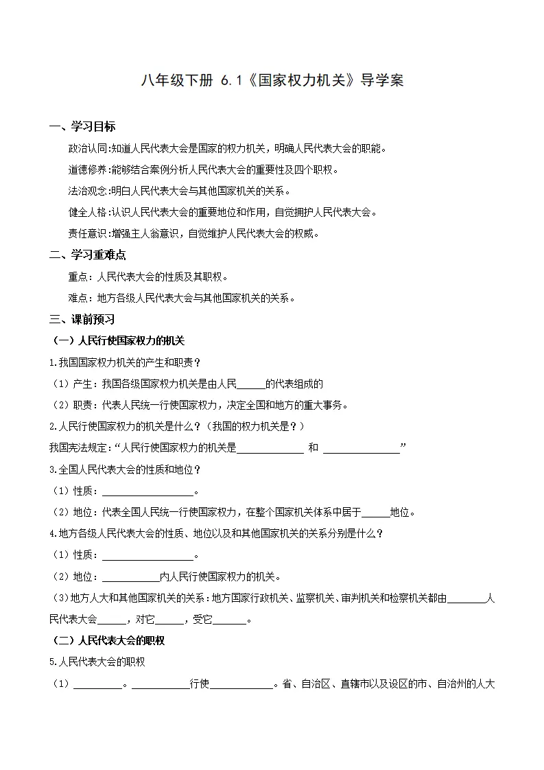 6.1国家权力机关（导学案）原卷版-（统编版）_01.webp