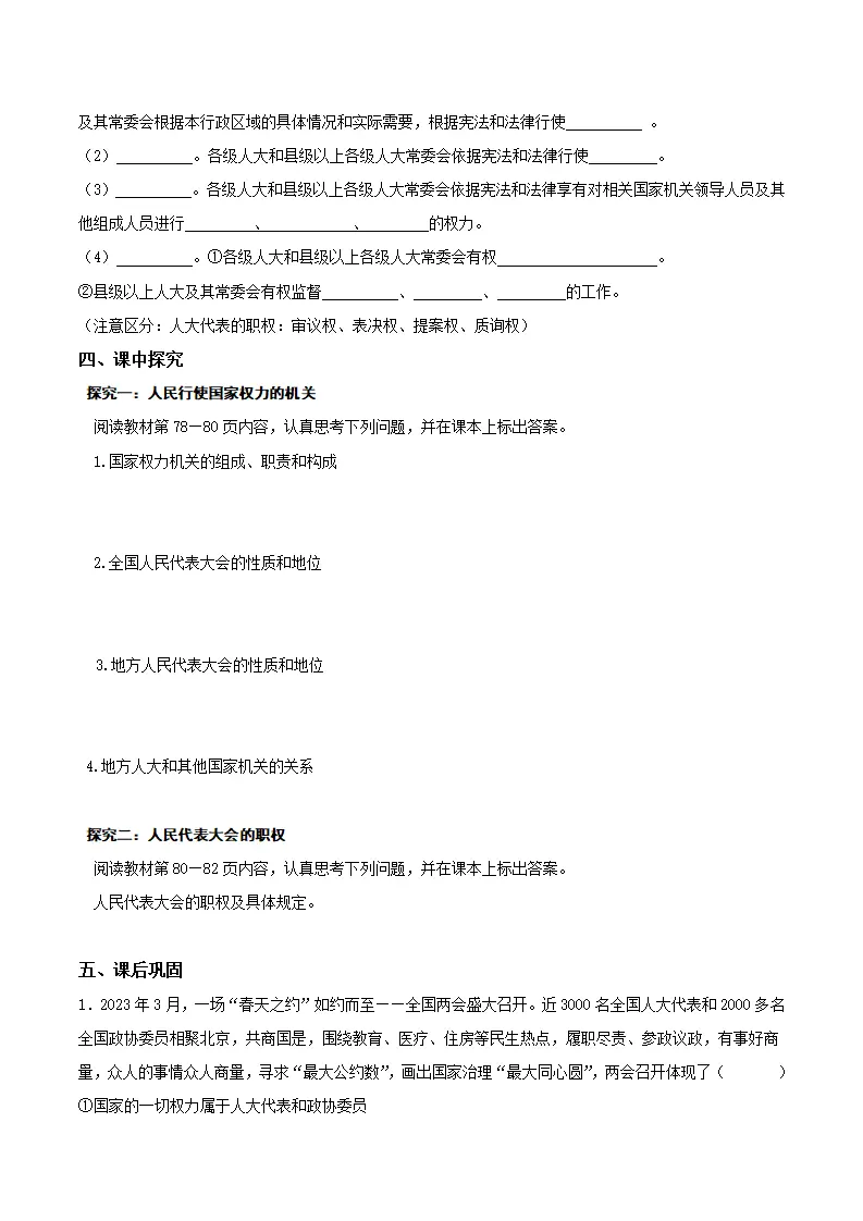 6.1国家权力机关（导学案）原卷版-（统编版）_02.webp
