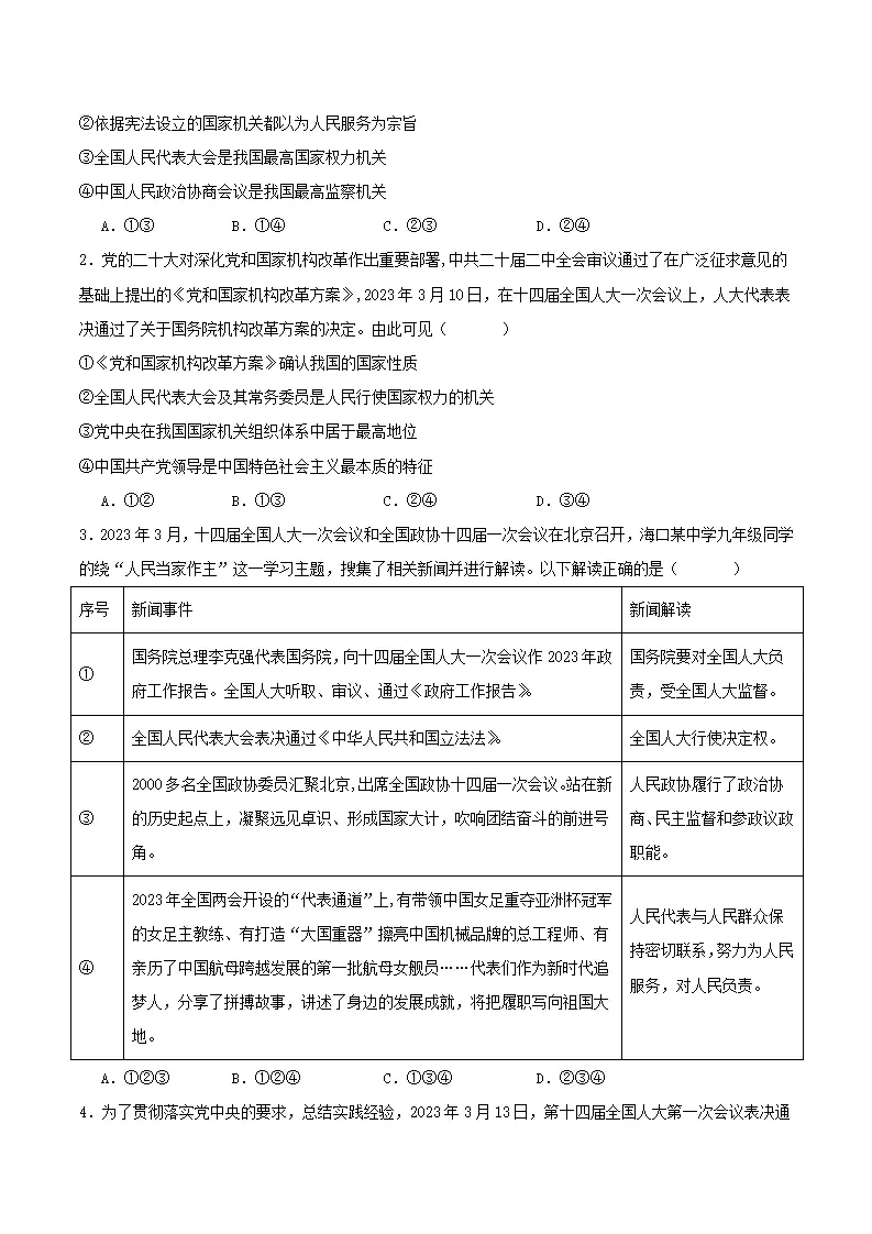 6.1国家权力机关（导学案）原卷版-（统编版）_03.webp