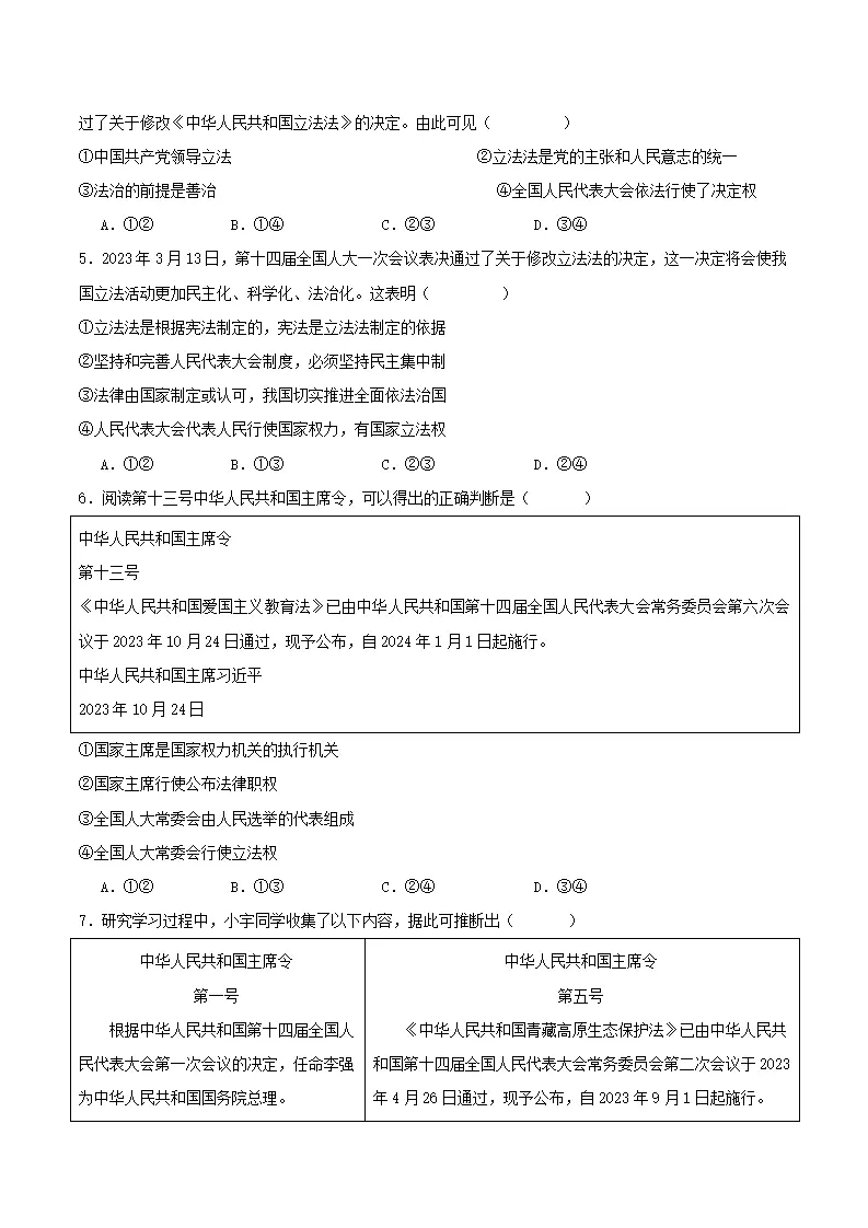 6.1国家权力机关（导学案）原卷版-（统编版）_04.webp