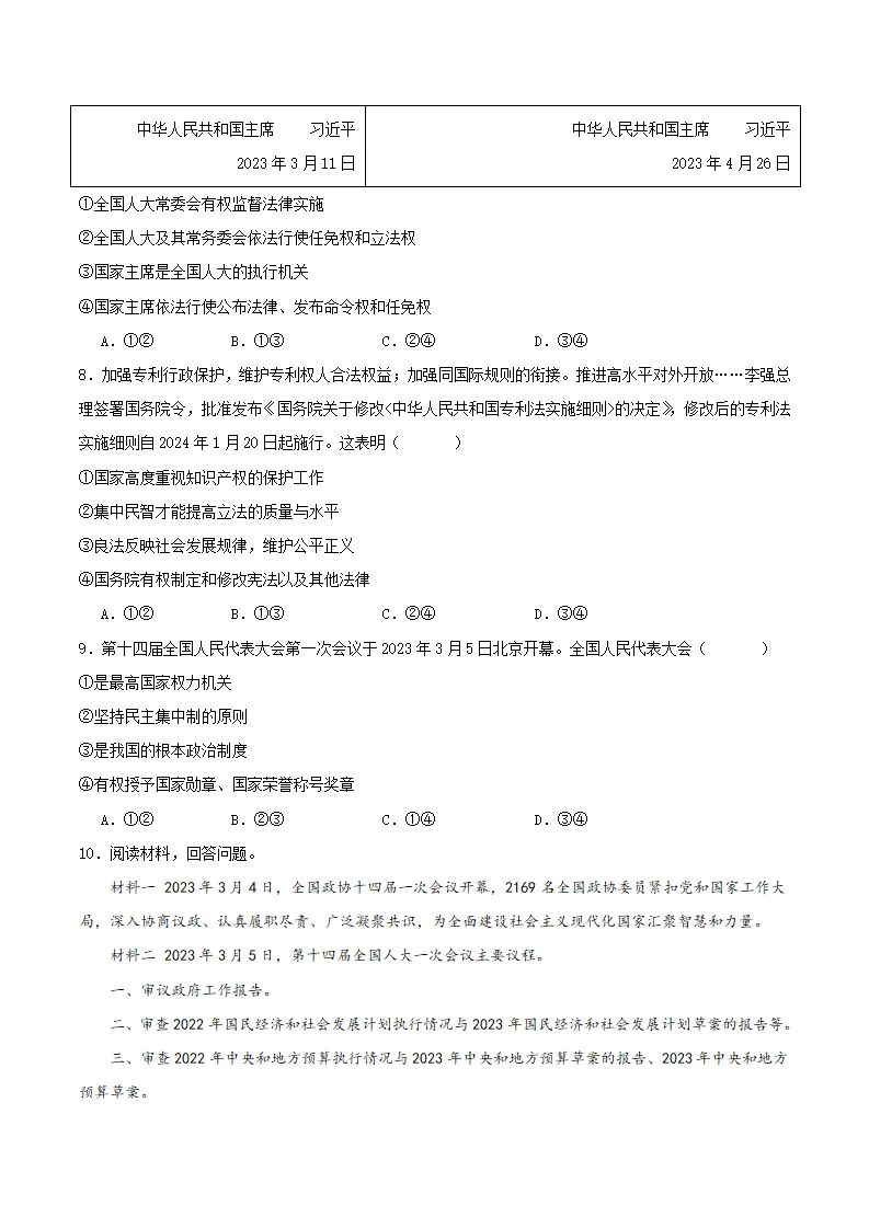 6.1国家权力机关（导学案）原卷版-（统编版）_05.webp