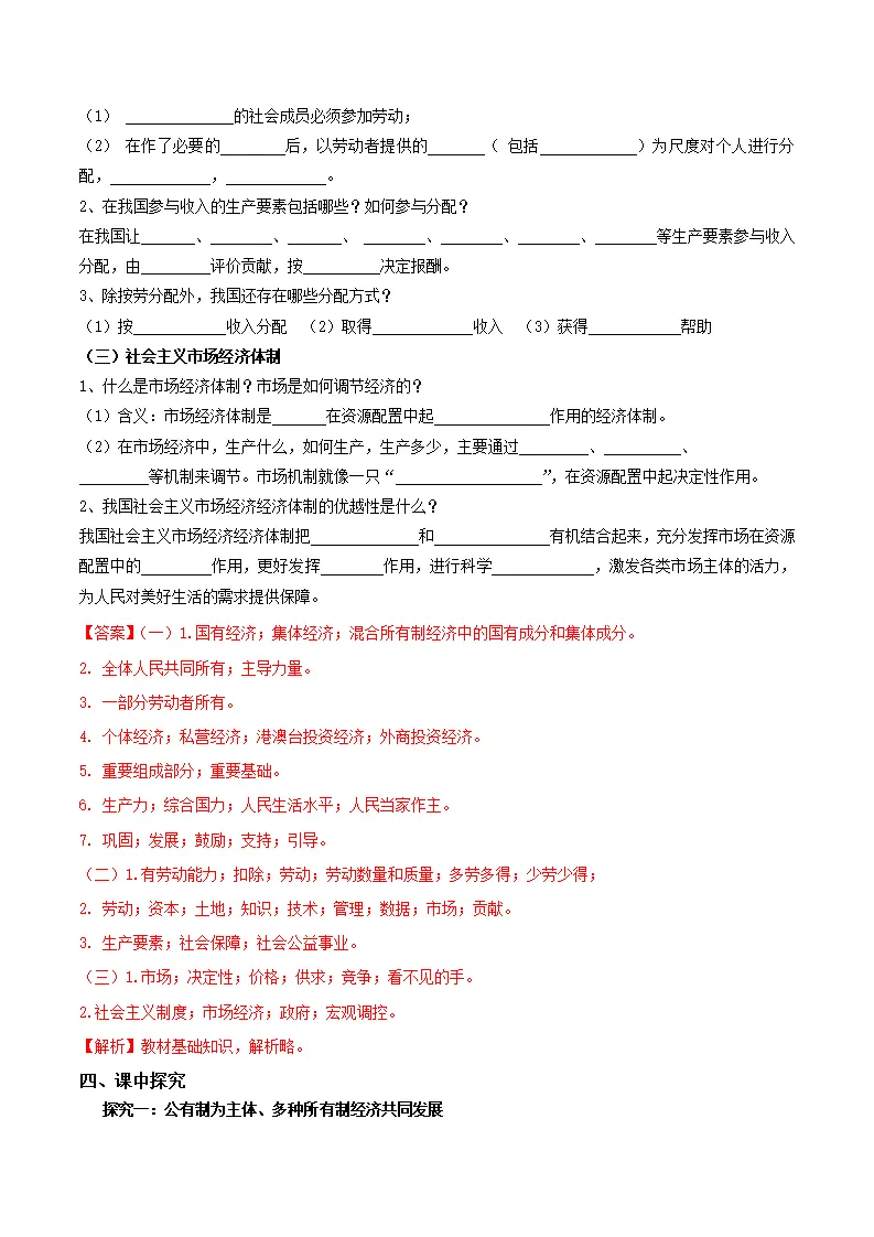 5.3基本经济制度（导学案）解析版-（统编版）_02.webp