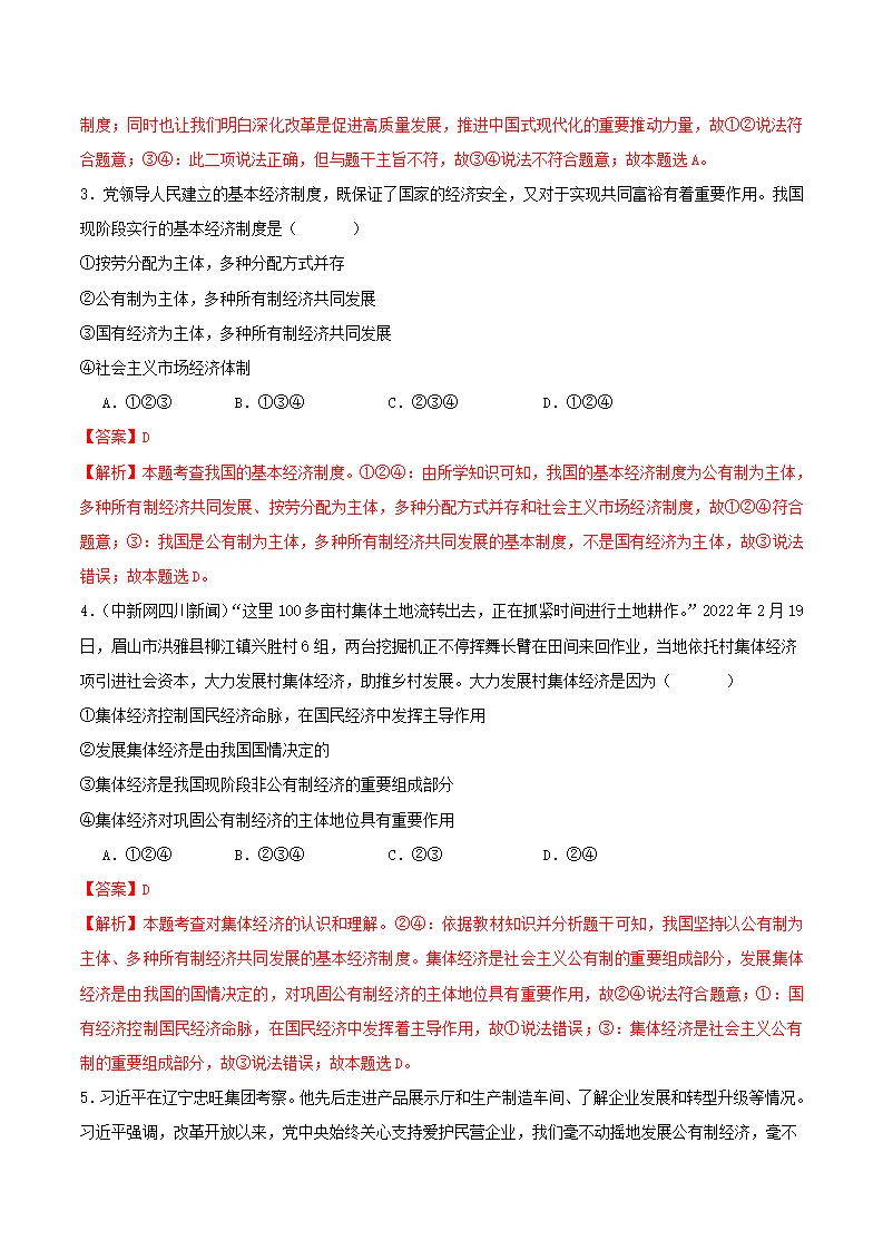 5.3基本经济制度（导学案）解析版-（统编版）_05.webp