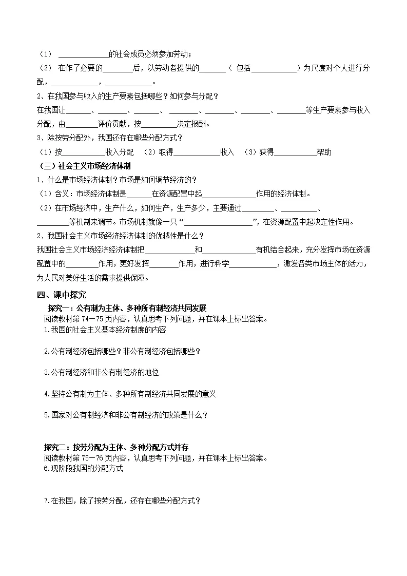 5.3基本经济制度（导学案）原卷版-（统编版）_02.webp