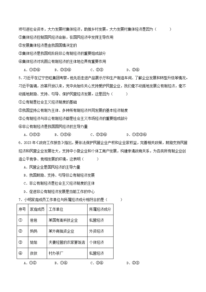 5.3基本经济制度（导学案）原卷版-（统编版）_04.webp
