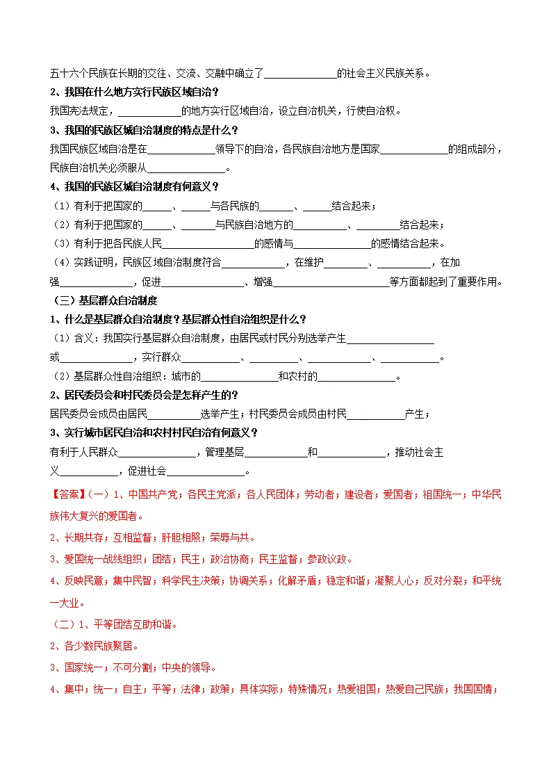 5.2基本政治制度（导学案）解析版-（统编版）_02.webp